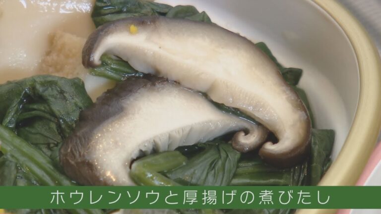 旬で栄養たっぷり！「ベジ・クリニック」～ホウレンソウと厚揚げの煮びたし～