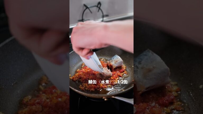 【トマト缶不要】鯖缶と玉ねぎのトマトパスタの作り方 [パスタレシピはBINANPASTA] #shorts