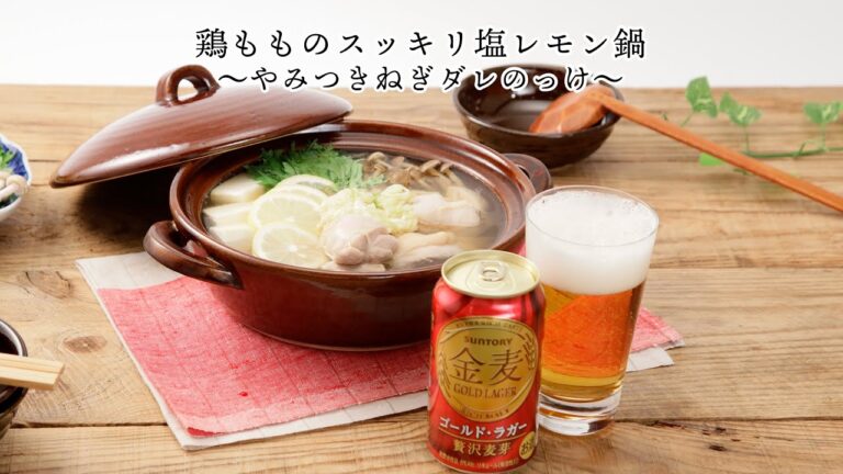 鶏もものスッキリ塩レモン鍋～やみつきねぎダレのっけ～【きちんとキッチンbydaiei】