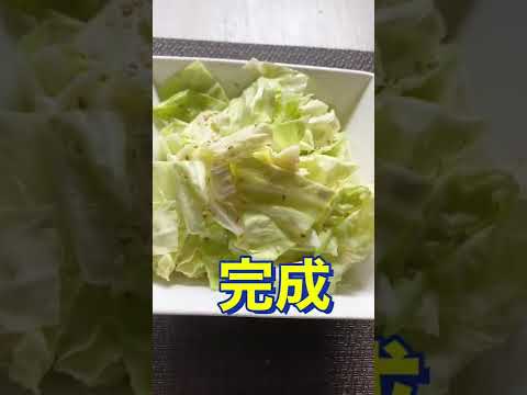 超超超簡単❗切って和えるだけ😋【キャベツのつまみサラダ】#Shorts #ひめりんご