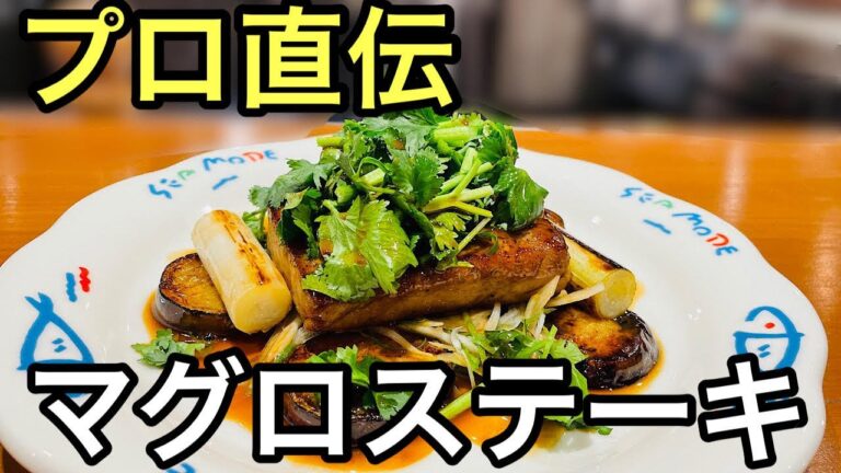 たったの10分！261円の冷凍マグロで絶品の洒落たステーキを作ろう