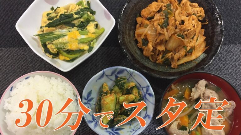 【簡単レシピ】30分で4品！スタミナ定食の作り方（豚キムチ・ニラ玉・豚汁etc）