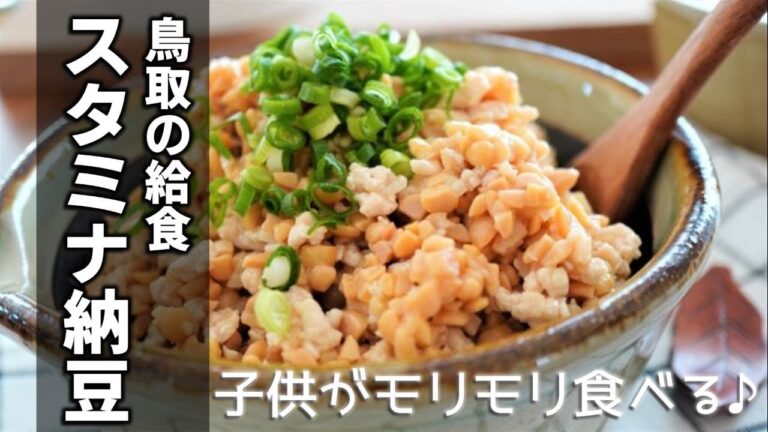 スタミナ納豆の作り方　[Stamina Natto]