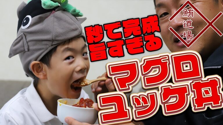 【簡単絶品】絶対作って欲しいマグロユッケ丼の作り方