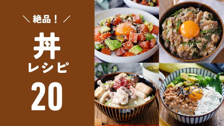 【丼レシピ20選】パパッと簡単に作れる！ランチにもおすすめ♪｜macaroni（マカロニ）