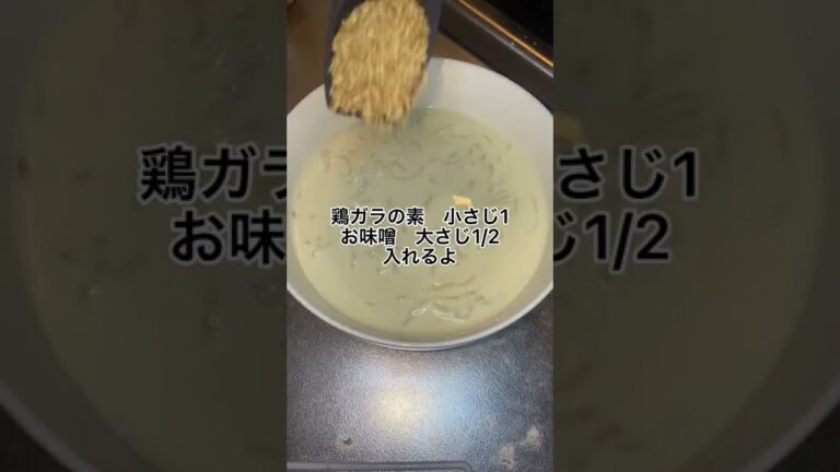 【10kg痩せた豆乳坦々麺スープ】豆乳って好き嫌い別れるよね😳私は好き🫶#ダイエットレシピ #ダイエット中の食事 #ダイエット #痩せる #痩せるレシピ #豆乳坦々麺