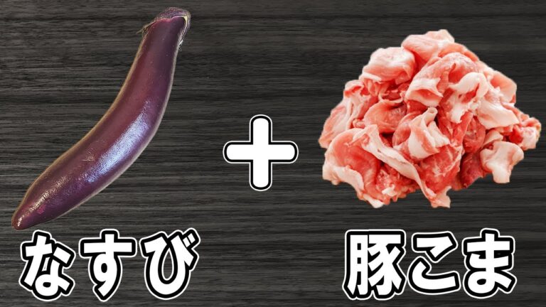 【お弁当おかず】なすと豚こまのポン酢マヨ炒めの作り方！冷めても美味しいレシピ！冷蔵庫にあるもので簡単おいしい節約料理/旦那弁当/毎日弁当/なすびレシピ/bento【あさごはんチャンネル】