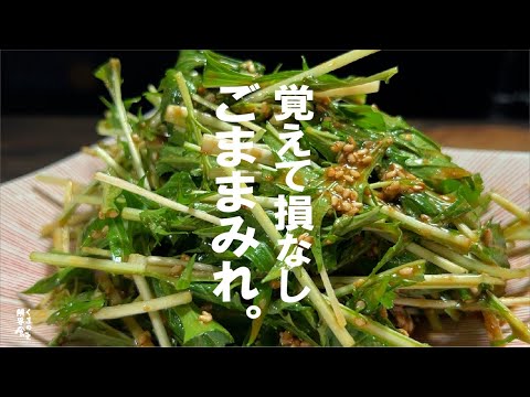 【簡単にメイン１品】中華 ごままみれ。