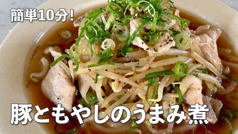 包丁いらずで超簡単！ごはんがすすむ！豚肉ともやしのうまみ煮の作り方