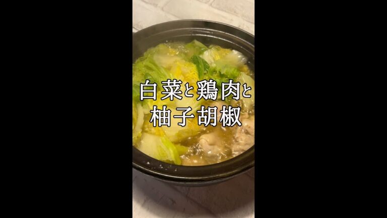 柚子こしょう鶏塩鍋