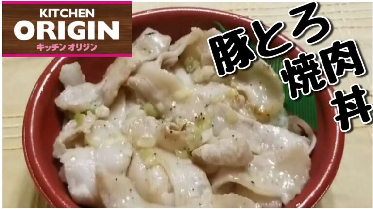 キッチンオリジン [スペシャルウィーク] 豚とろ焼肉丼 Pork Neck Bowl at Kitchen Origin