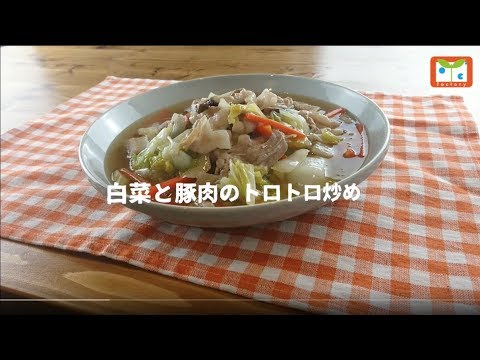 白菜と豚肉のトロトロ炒め