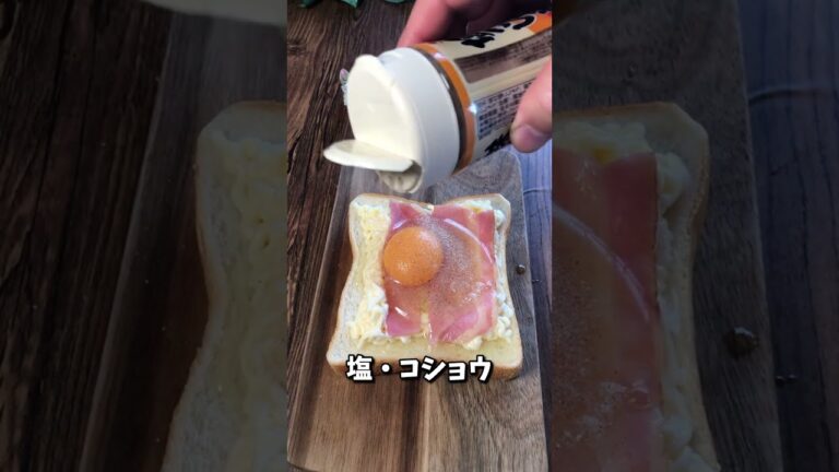 ベーコンとマヨネーズと卵と塩コショウで カルボナーラトースト #shorts