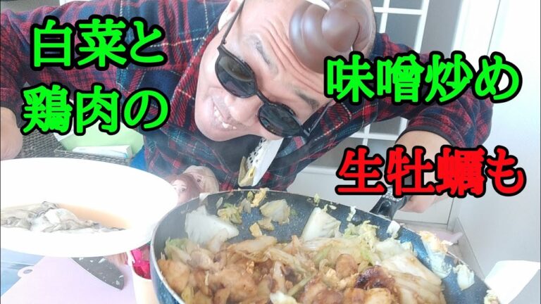 白菜と鶏肉の味噌炒め