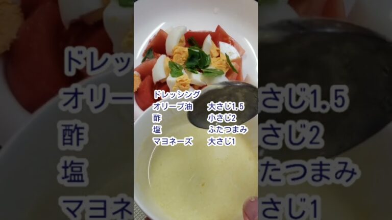 レストランの味？トマトとゆで卵のサラダ