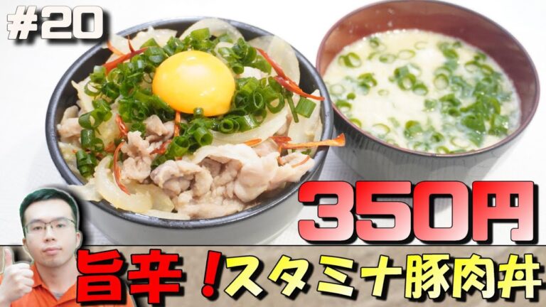 レンジで作る旨辛スタミナ豚丼の作り方❗️