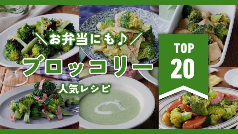 【ブロッコリー人気レシピTOP20】お弁当のおかずにもおすすめ！栄養満点レシピ♪｜macaroni（マカロニ）