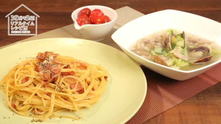 30分で3品できる！「卵のカルボナーラ＋2品」レシピの女王が丁寧に作る３日献立｜栁川香織(Cho-coco)さん監修　リアルタイムレシピPART８-２日目(全3日)