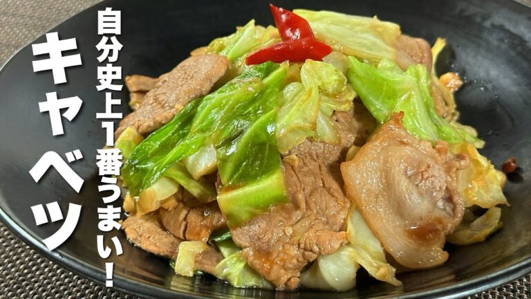 【キャベツの簡単レシピ】何これ濃厚！豚肉キャベツの激うま炒め