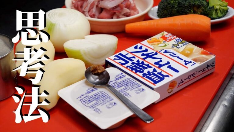 考え方を変えるだけ【市販クリームシチュー適当に作ってない？】俯瞰し想像力を働かせればさらに美味しくなる。
