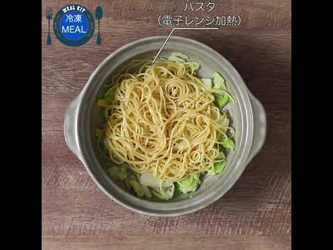 海鮮具だくさんパスタde小田巻蒸し鍋【IYフレッシュ】