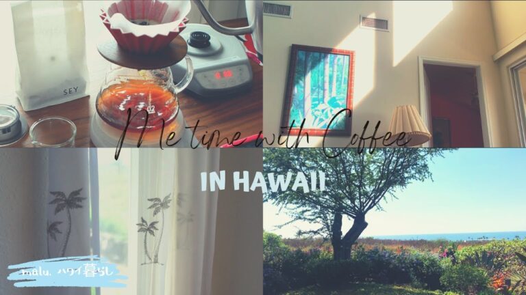 【Vlog】自然に囲まれたハワイでの暮らし🌿 毎日の私を癒す物と時間☕️ |　Me time with coffee in HAWAII