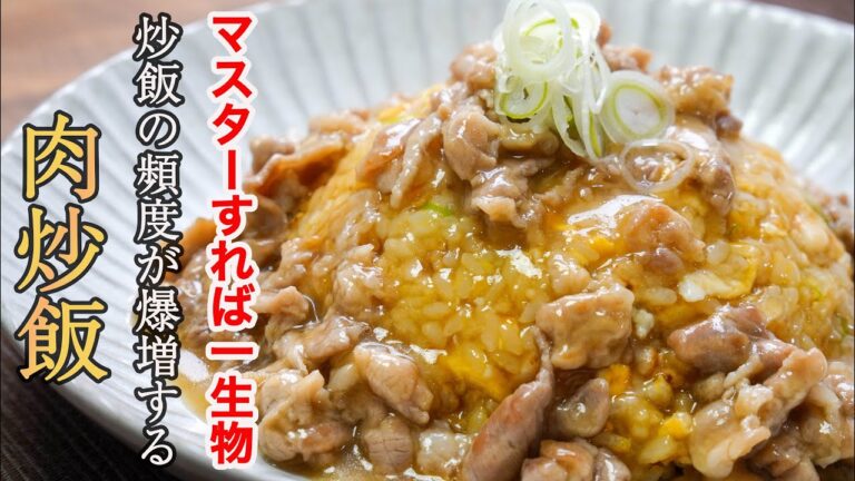 『正直、普通の炒飯より旨いです！』黄金炒飯にひと手間加えたら家庭料理の域を超えたので紹介します「肉炒飯」