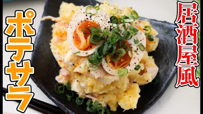 居酒屋の神レシピ♪煮卵ポテトサラダをおつまみに最適です！