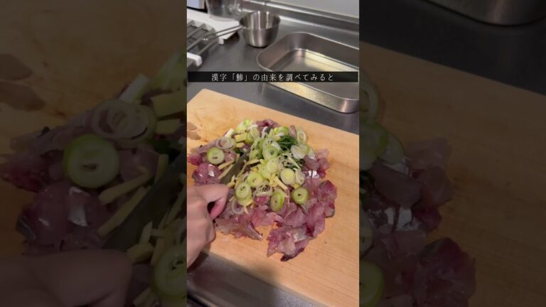 【料理】アジのなめろう、お味はいかが？　#shorts #アジ #魚料理