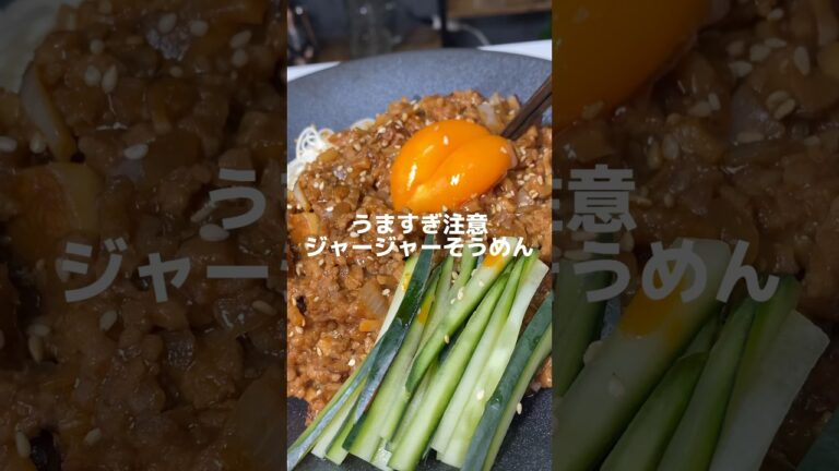 ジャージャーそうめん✨#shorts