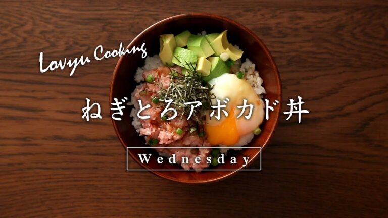 【Lovyu 2018/2/7】ねぎとろアボカド丼