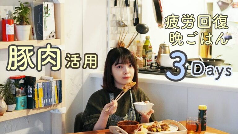 【栄養満点】冬の疲労回復豚肉活用レシピ3品【キムチ鍋/油淋鶏/豚肉巻き】