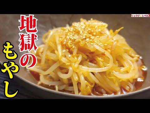 【1皿30円】もやしだけで酒も米も超ススんでしまう最強ずぼら飯、レッドホットもやし爆誕しました