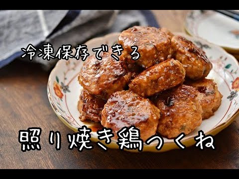 ふんわりやわらかい大葉入り鶏つくねの作り方