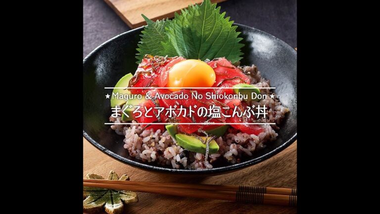 まぐろとアボカドの塩こんぶ丼