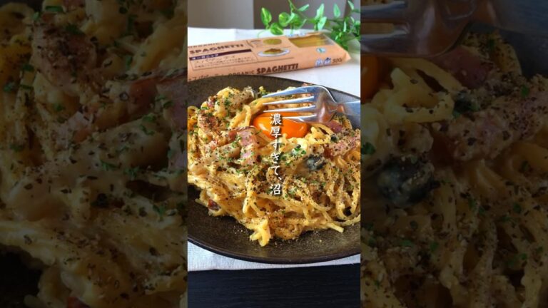 濃厚すぎて沼、めちゃうま「豆乳カルボナーラ」