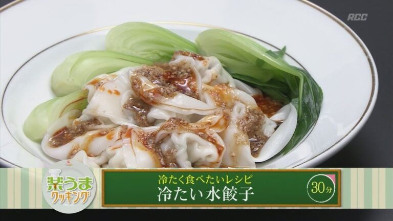 楽うまクッキング-冷たい水餃子