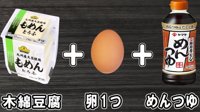 【豆腐卵】めんつゆが味の決め手な簡単レシピ！安くて美味しいお手軽料理　冷蔵庫にあるもので節約料理/豆腐レシピ/卵レシピ【あさごはんチャンネル】
