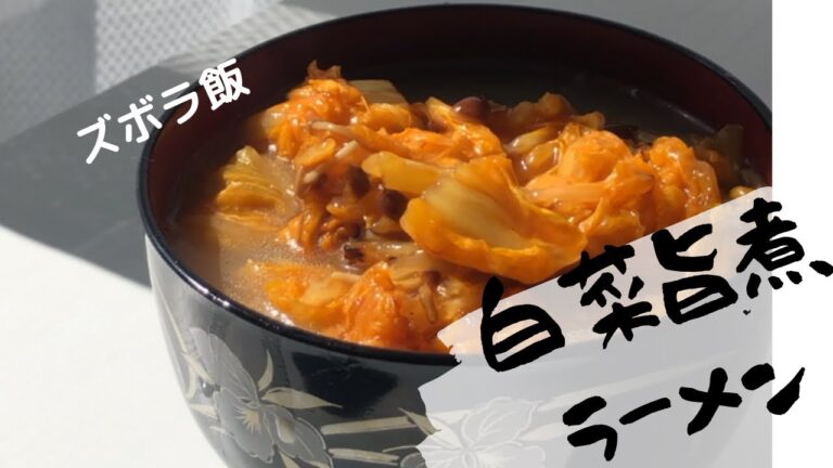 【サッポロ一番で簡単】　　白菜の旨煮塩ラーメン#shorts