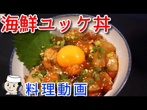 娘のための海鮮ユッケ丼♪　Seafood Yukhoe Rice Bowl♪