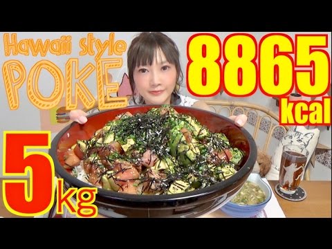 【MUKBANG】 Using Tuna & Avocado To Make Hawaii Poke Bowl, 5Kg, 8865kcal [CC Available] |Yuka [Oogui]