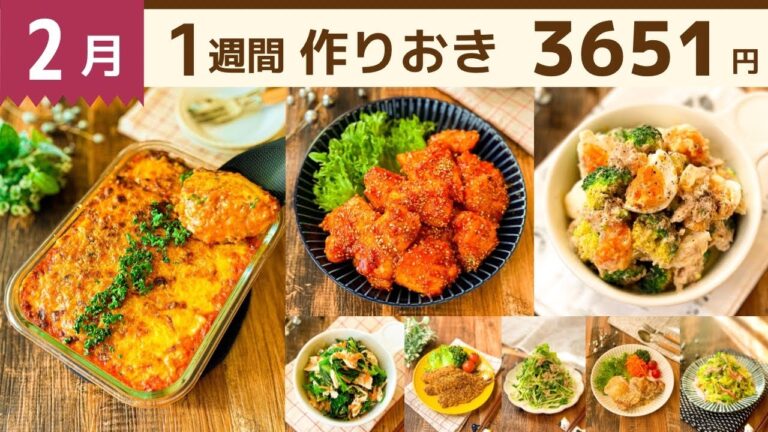 【1週間作り置き】2月最後！超節約な冬野菜たっぷり映えレシピ