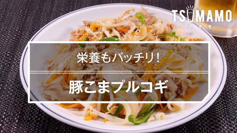 豚こまプルコギ