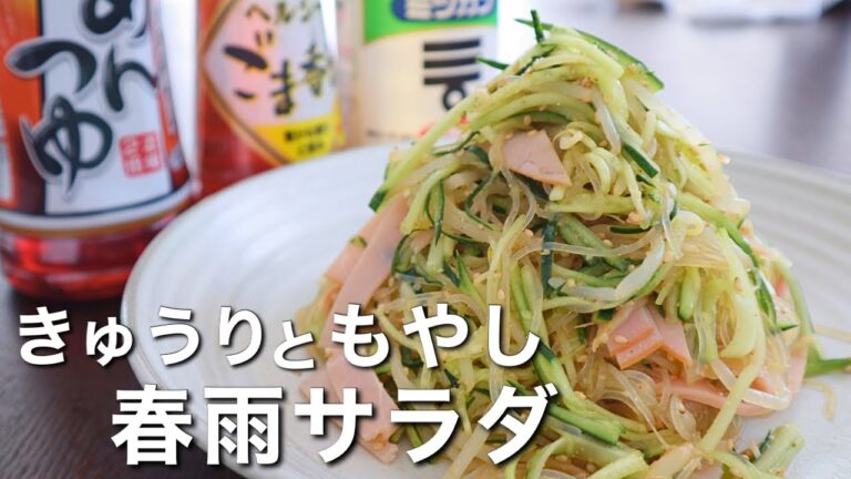 春雨サラダの基本の作り方【きゅうりともやしの春雨サラダ】