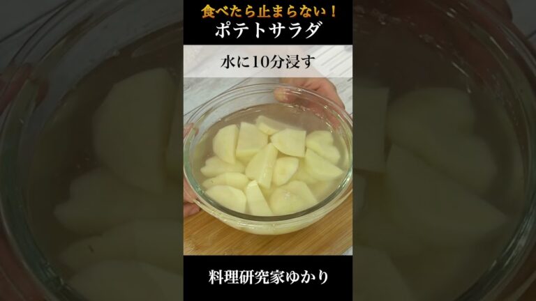 Potato Salad ポテトサラダの作り方 #potatosalad #ポテトサラダ #shorts