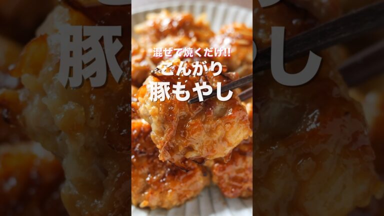 【混ぜて焼くだけ！もやしと豚こまで節約・簡単】こんがり豚もやしの作り方 #shorts 【kattyanneru】