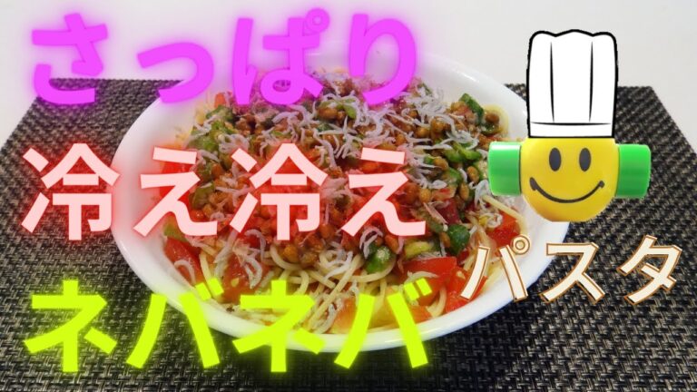 【5日目】料理初心者が「トマトの冷製和風パスタ」を作ってみた。