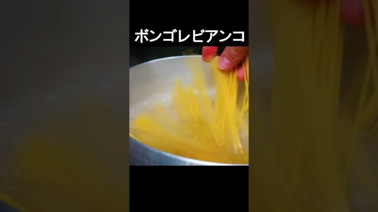 【ボンゴレビアンコ】あさりのうま味を堪能できるパスタの定番！ #shorts