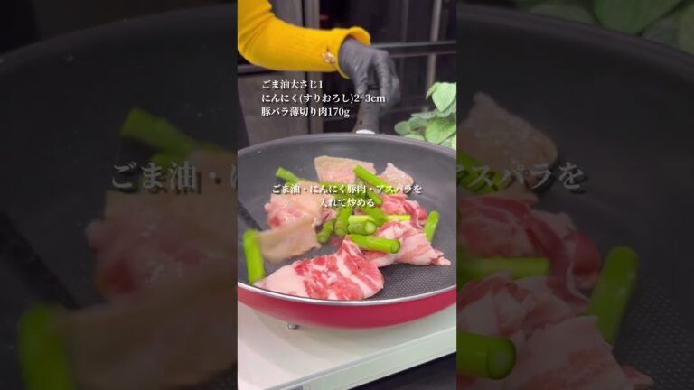 豚肉とアスパラの塩ダレ炒め