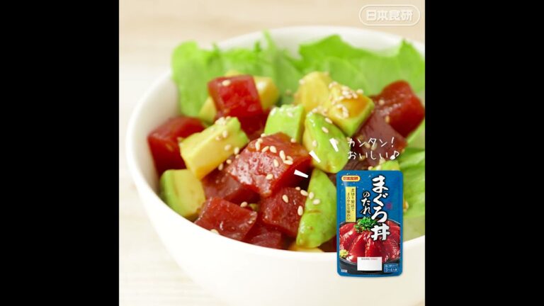 【まぐろとアボカドで作る「ポキ丼の作り方」まろやか醤油だれが美味しい【日本食研まぐろ丼のたれ】